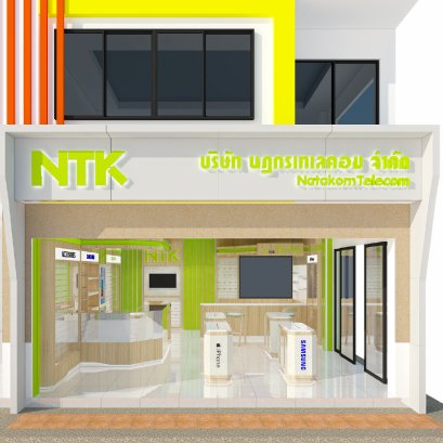 ออกแบบร้าน NTK นฏกร เทเลคอม จ.นครราชสีมา